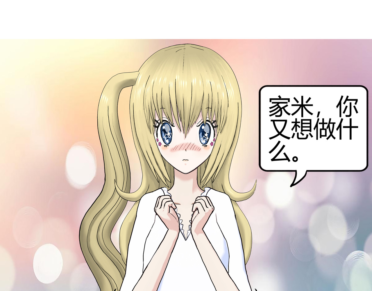 爱上不正常的女孩 004 第21页
