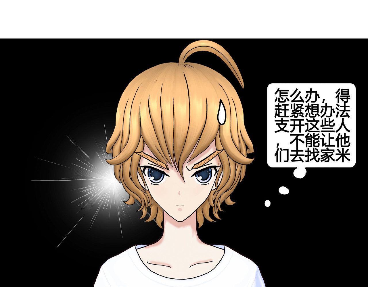 爱上不正常的女孩 004 第25页