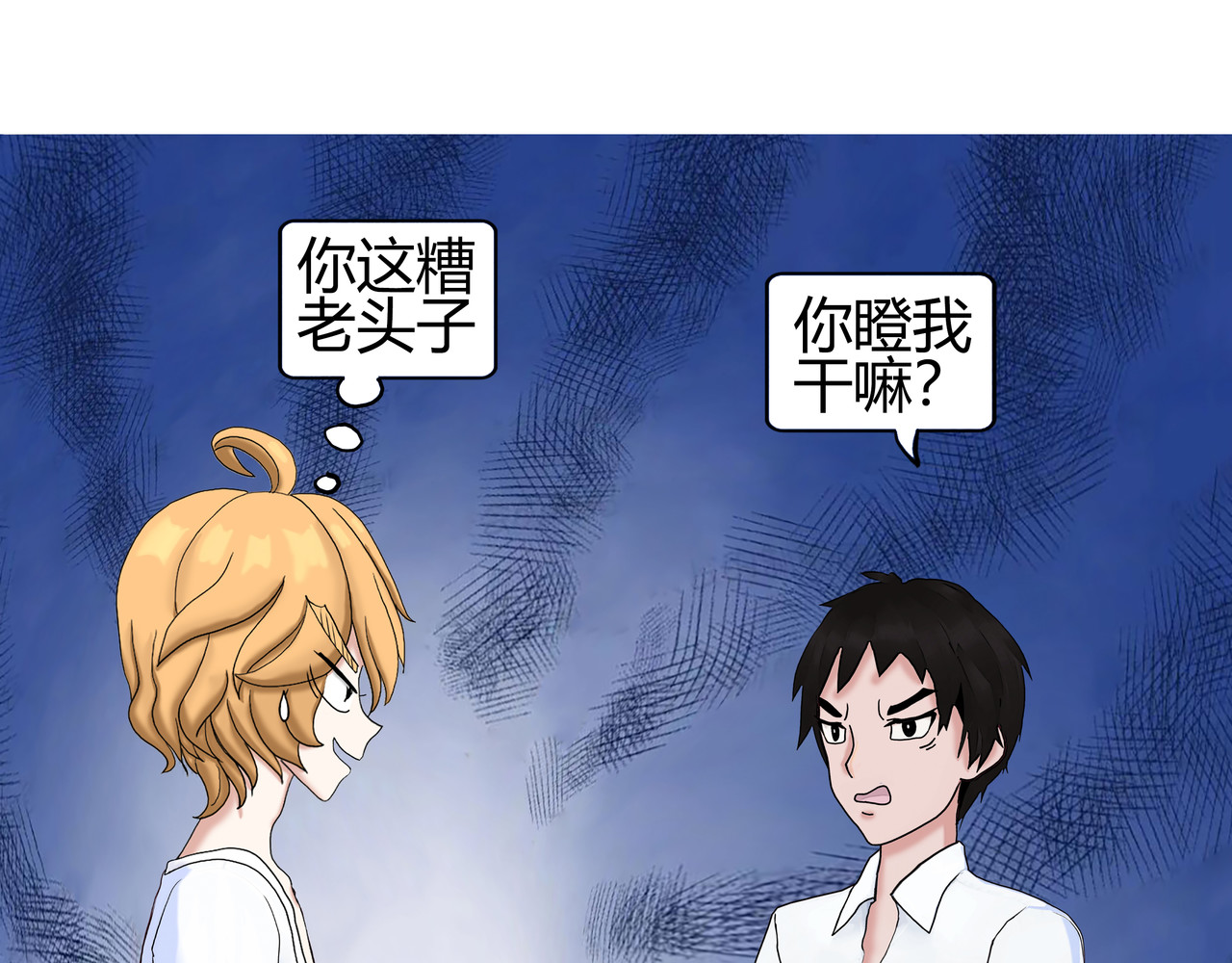 爱上不正常的女孩 004 第37页