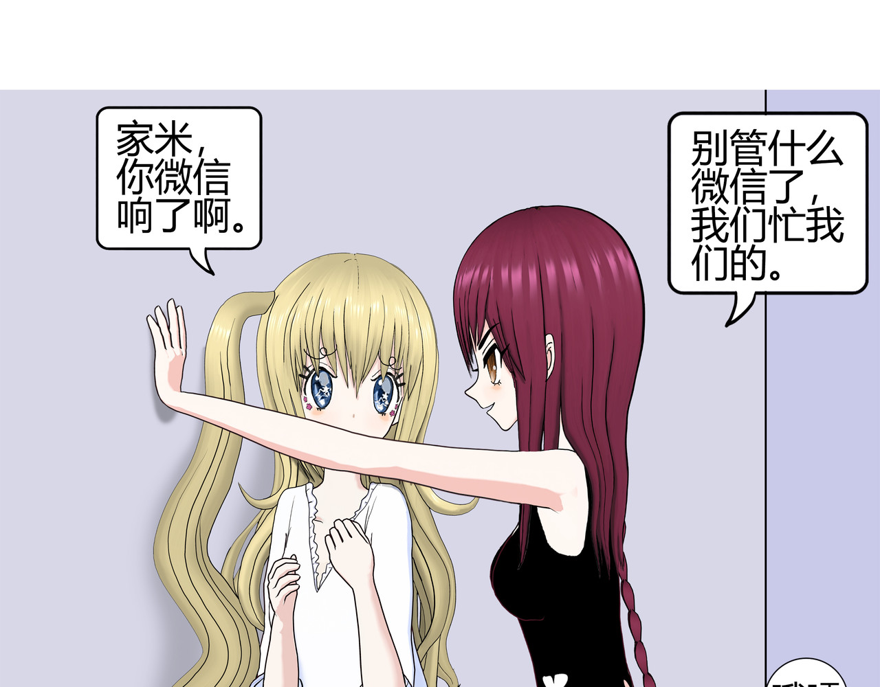 爱上不正常的女孩 004 第55页