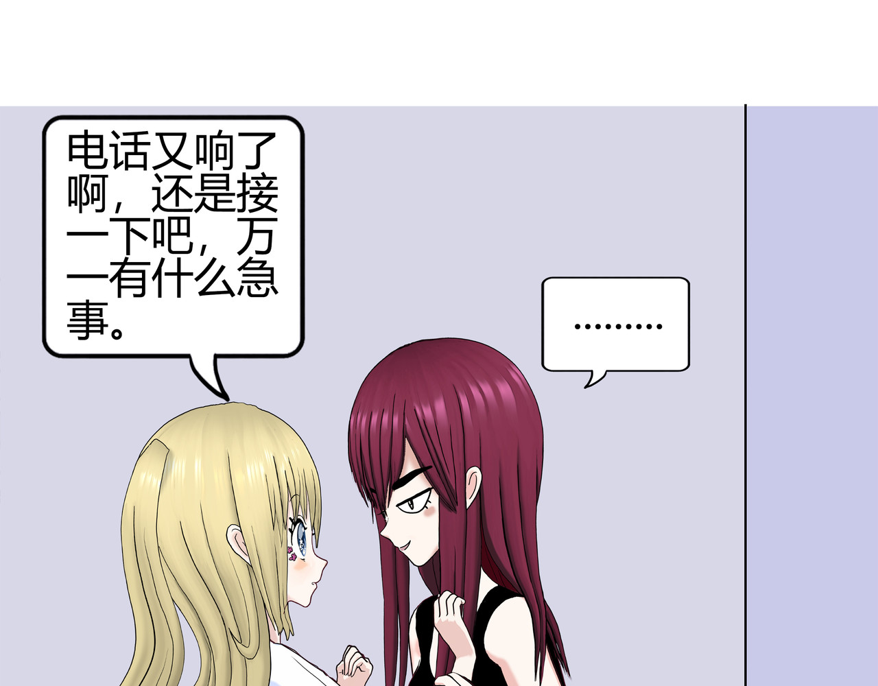 爱上不正常的女孩 005 第13页