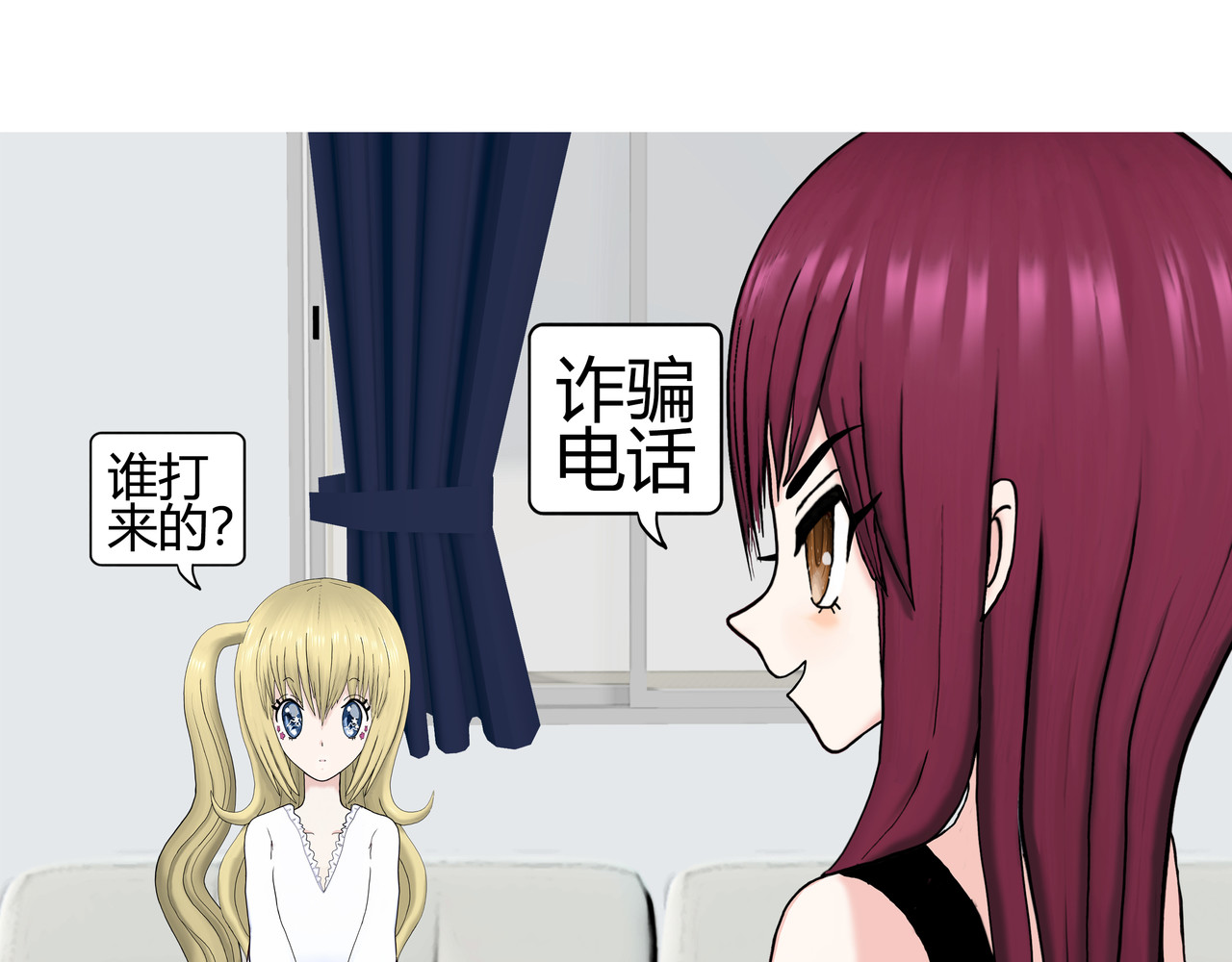 爱上不正常的女孩 005 第23页