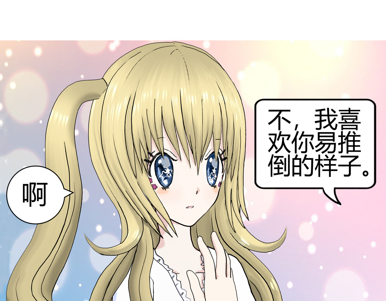 爱上不正常的女孩 005 第29页
