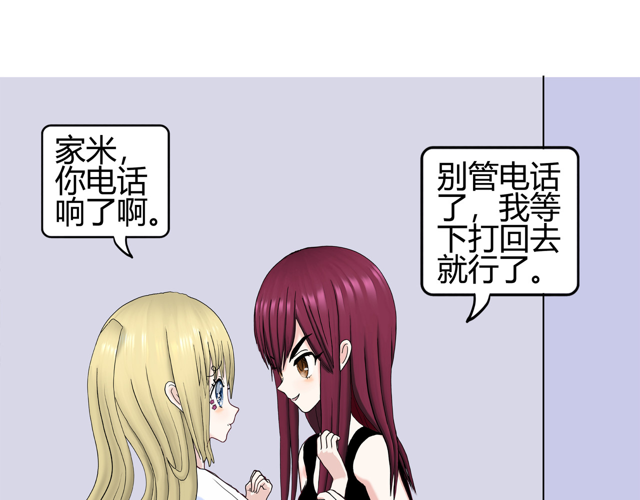 爱上不正常的女孩 005 第5页