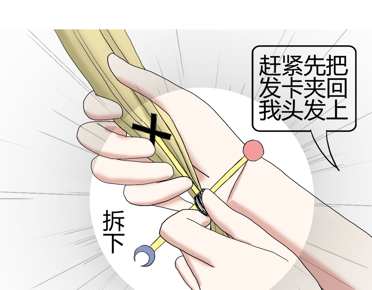 爱上不正常的女孩 006 第15页