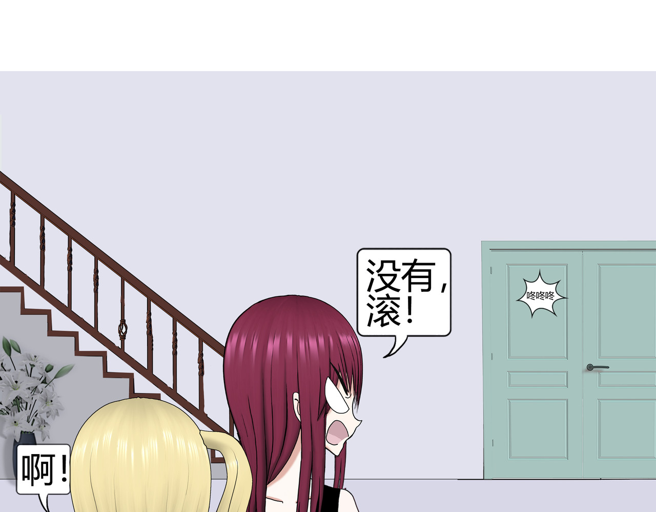 爱上不正常的女孩 006 第3页