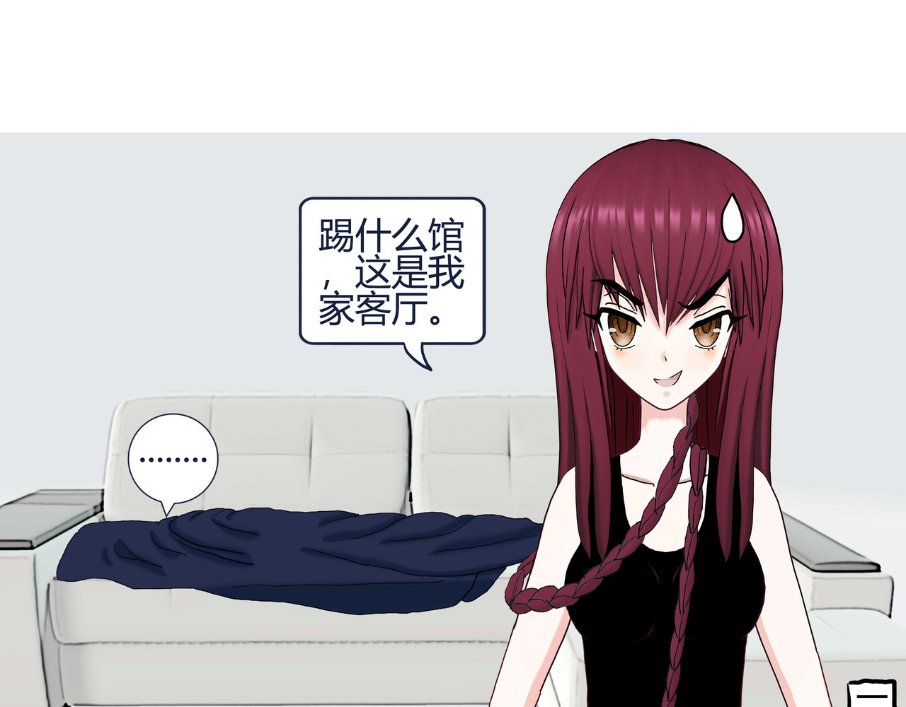 爱上不正常的女孩 006 第29页
