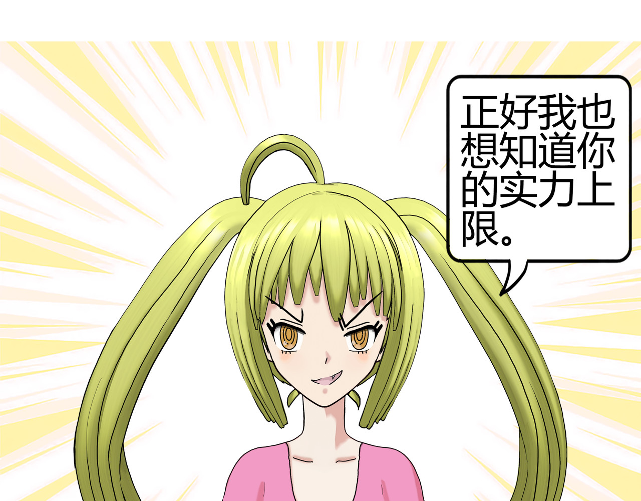 爱上不正常的女孩 006 第39页
