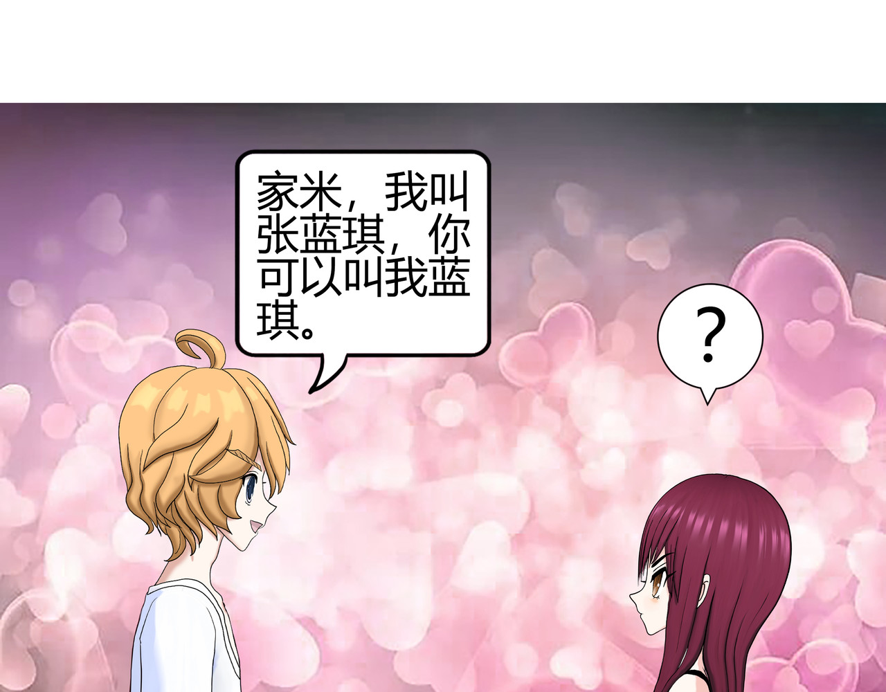 爱上不正常的女孩 006 第43页