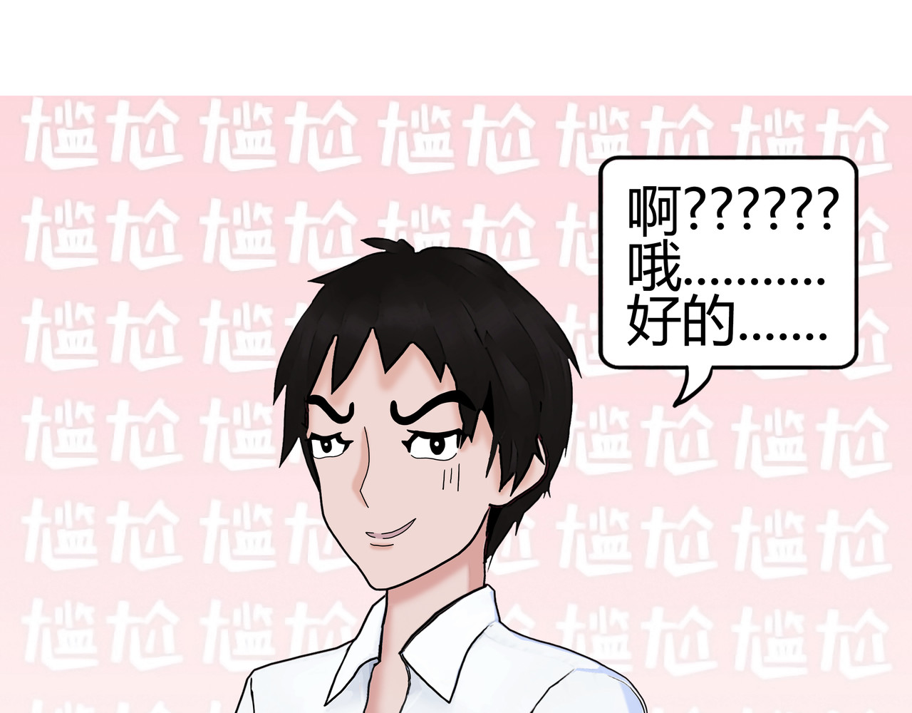 爱上不正常的女孩 006 第59页