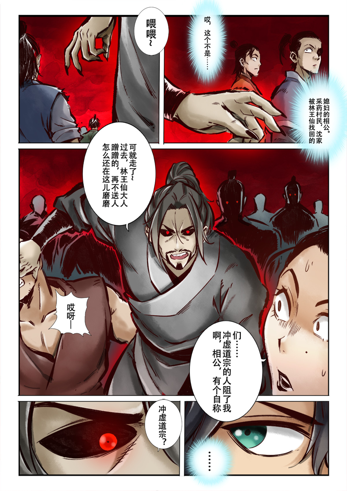 妖怪正传 第二话：开天辟地江半仙 第13页