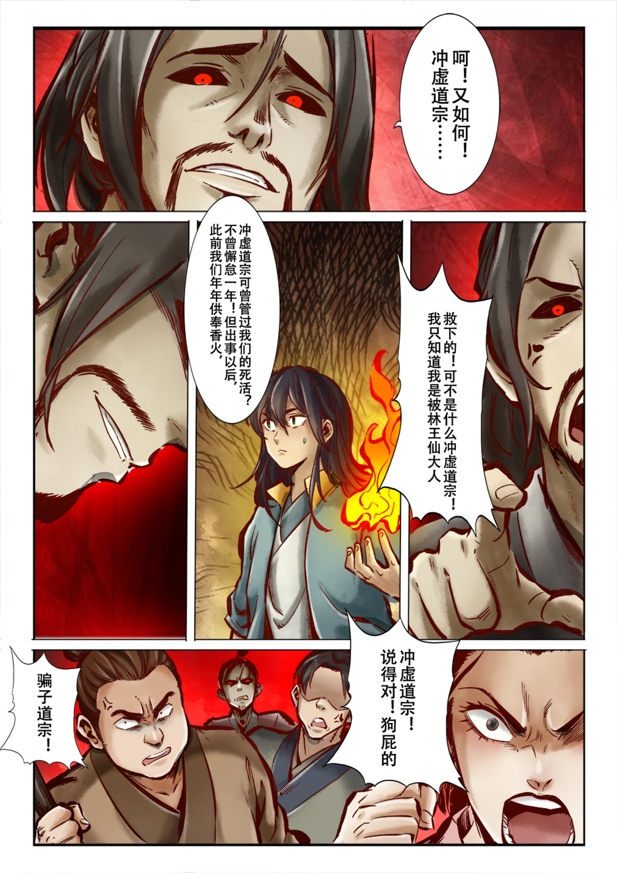 妖怪正传 第二话：开天辟地江半仙 第14页