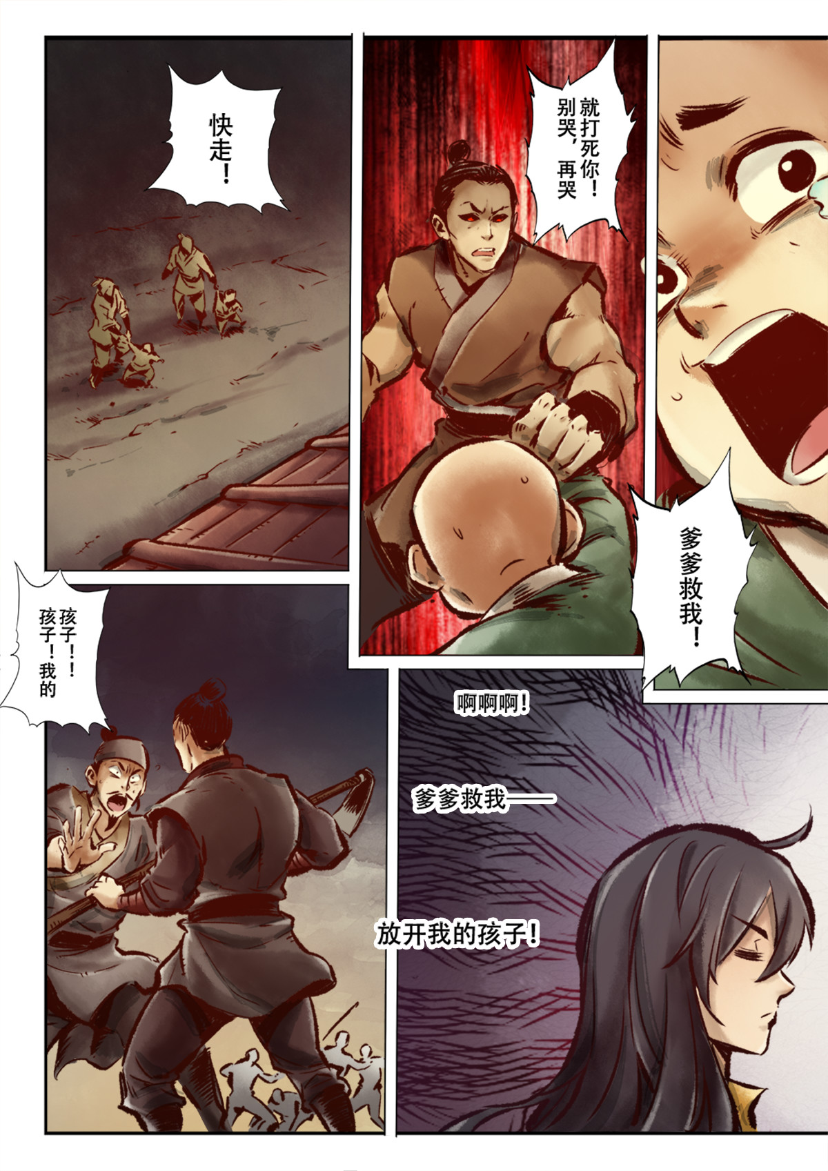 妖怪正传 第二话：开天辟地江半仙 第19页