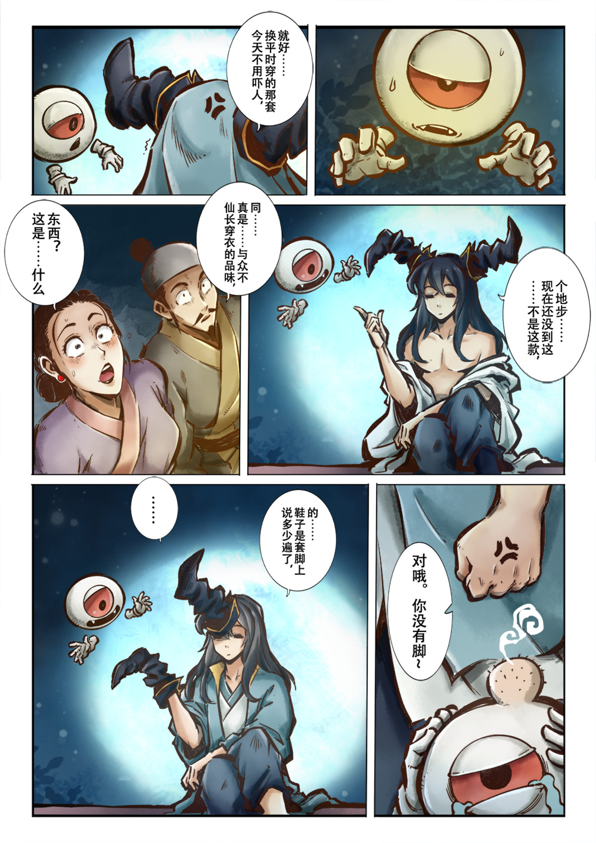 妖怪正传 第二话：开天辟地江半仙 第5页