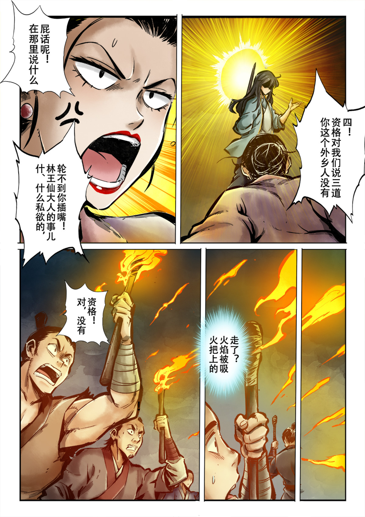 妖怪正传 第二话：开天辟地江半仙 第10页