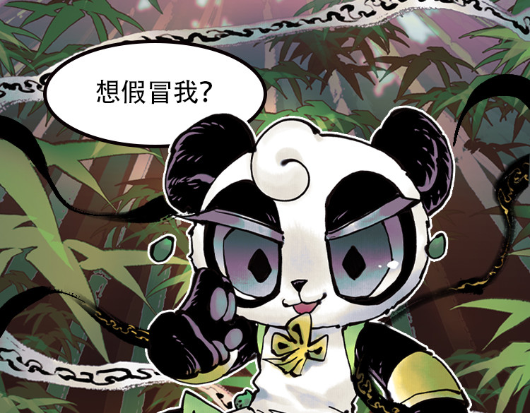怪奇熊猫小队 【AJO篇】Zombie！！—||—【万世如意篇】真假如意 第51页