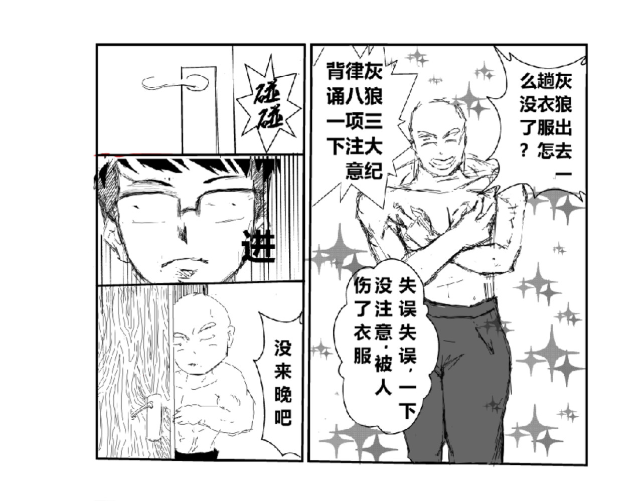 剑染轮回 小试牛刀 第19页