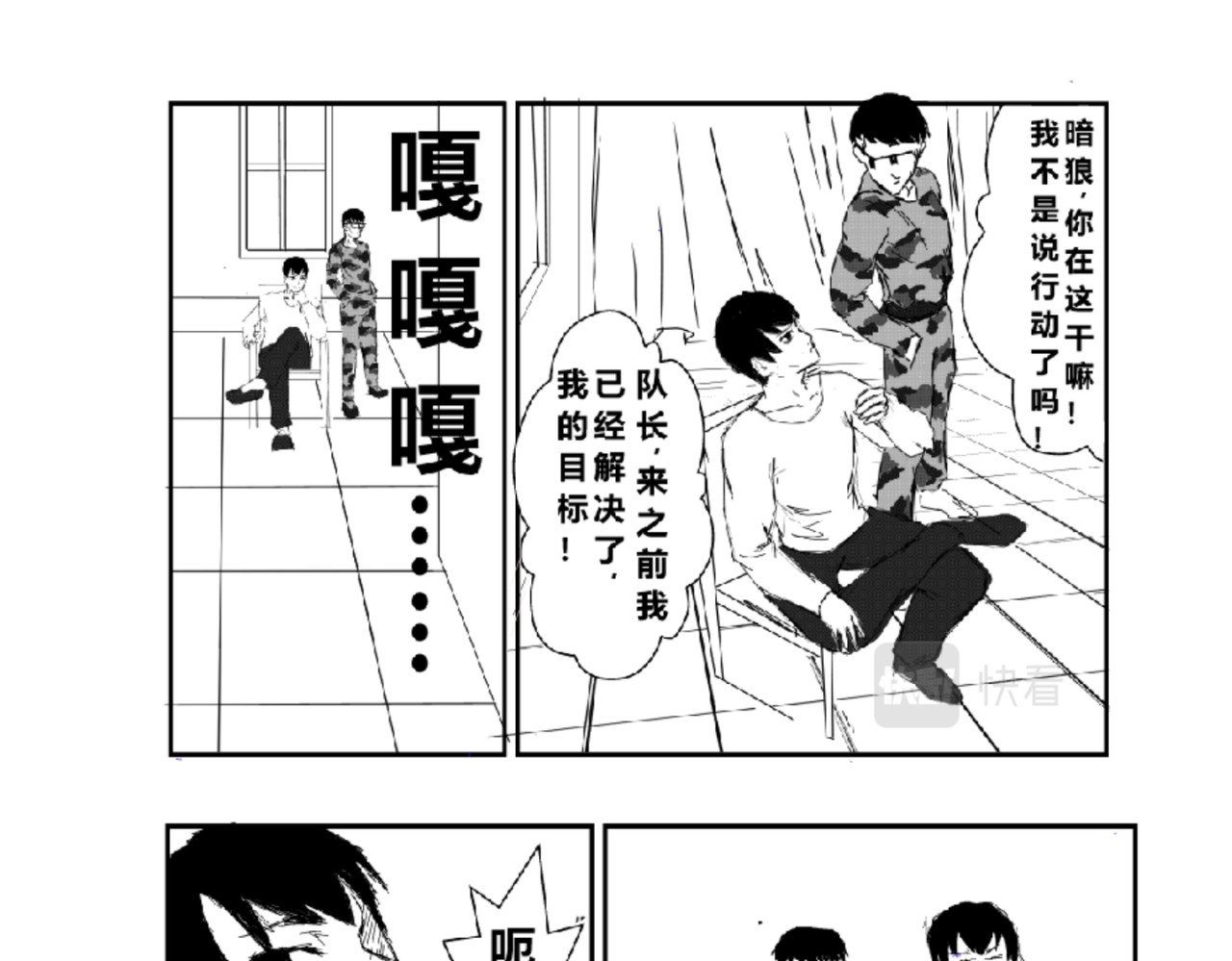 剑染轮回 小试牛刀 第7页
