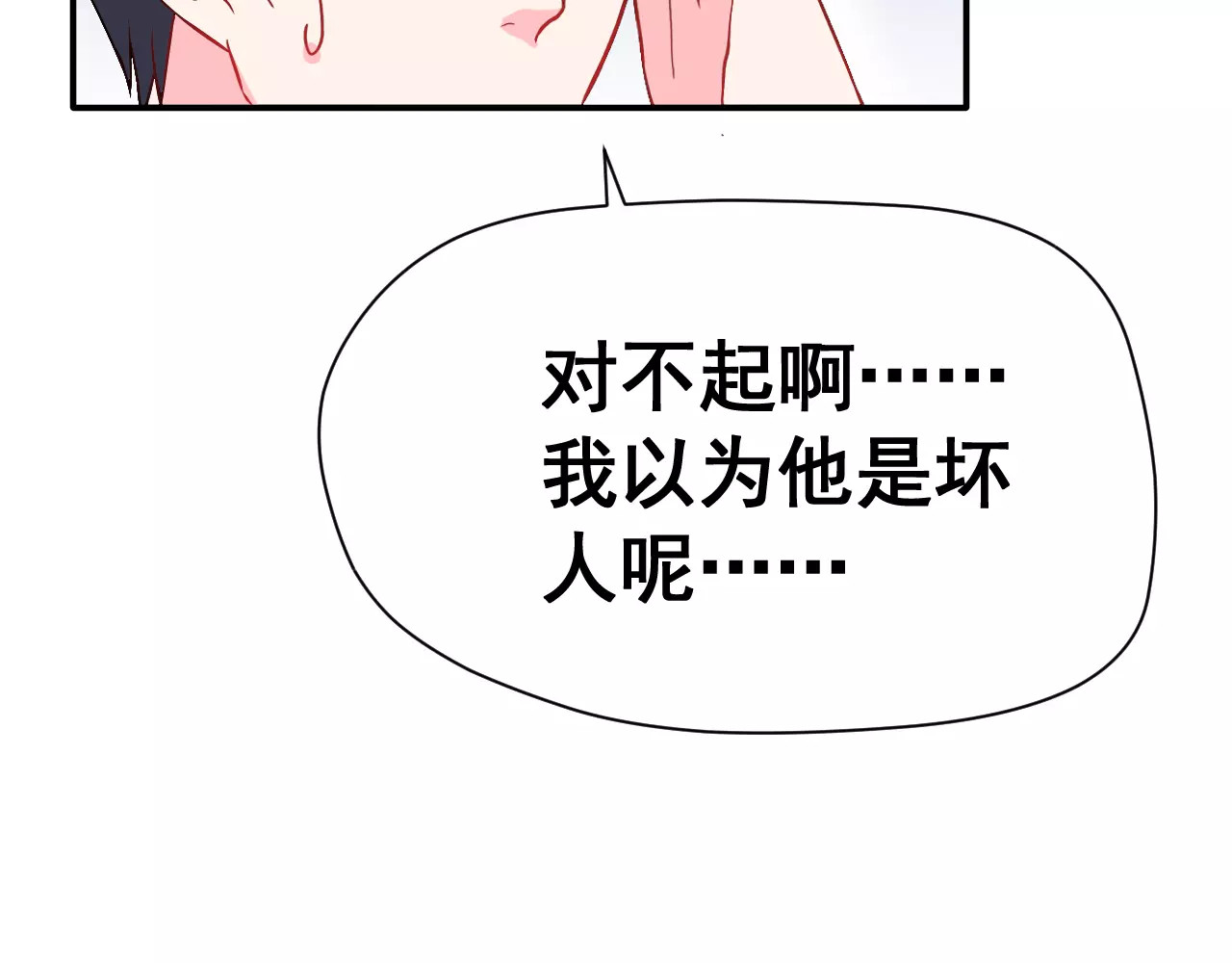 女神我要给你生猴子 第4话 意外之吻 第14页