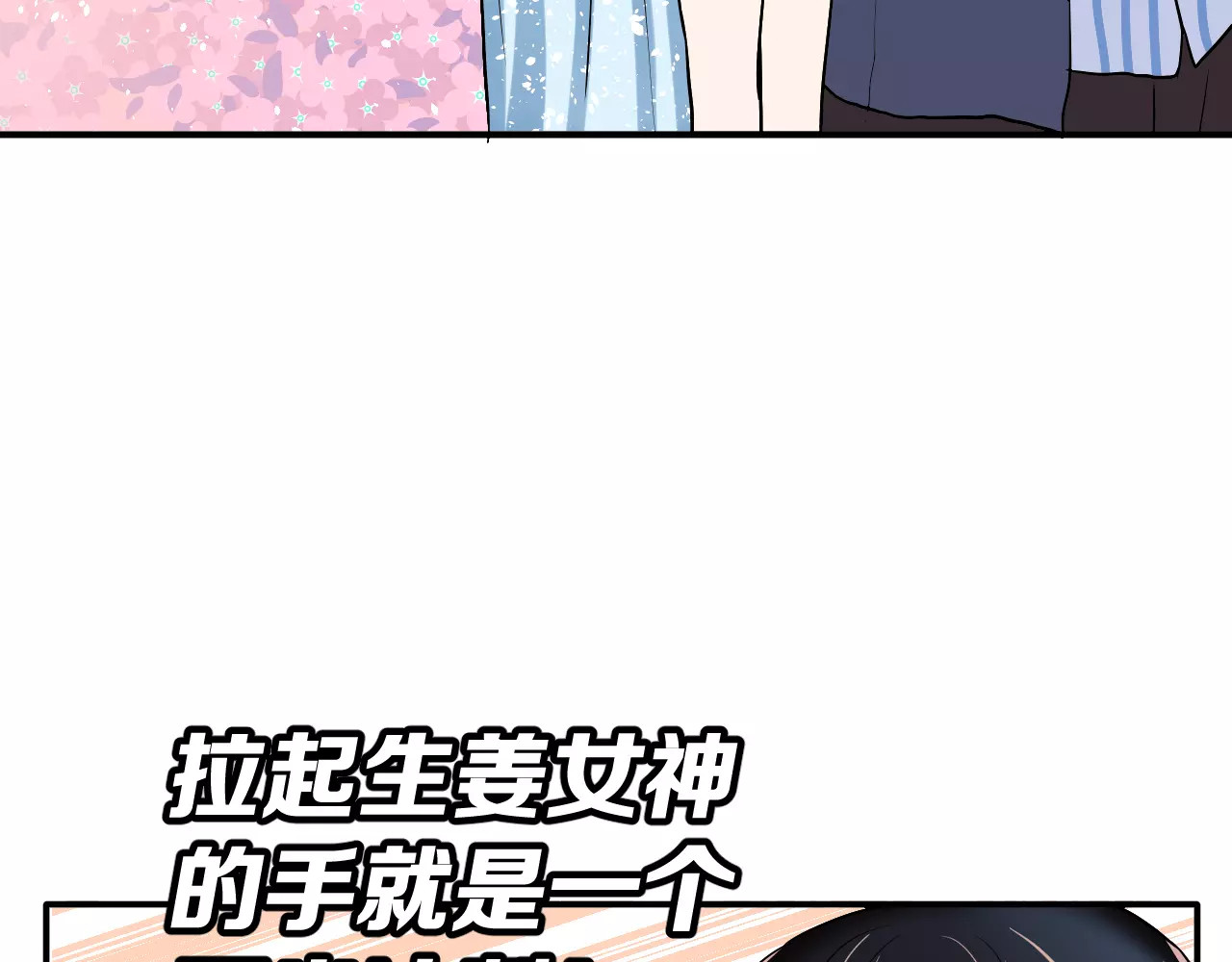 女神我要给你生猴子 第4话 意外之吻 第18页