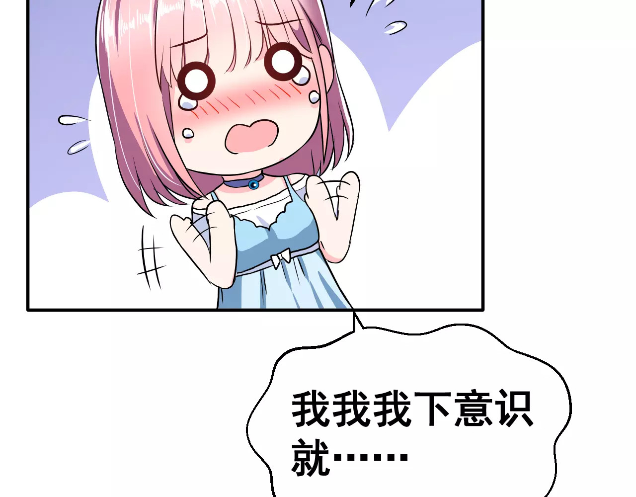 女神我要给你生猴子 第4话 意外之吻 第28页