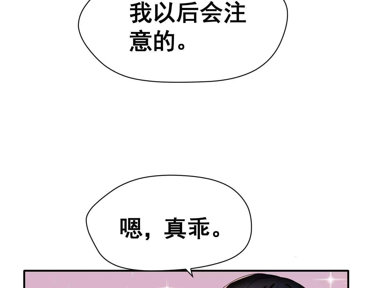 女神我要给你生猴子 第4话 意外之吻 第31页