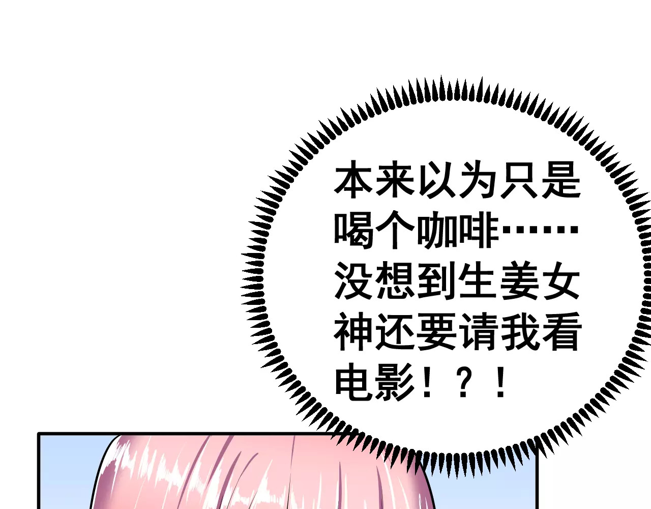 女神我要给你生猴子 第4话 意外之吻 第35页