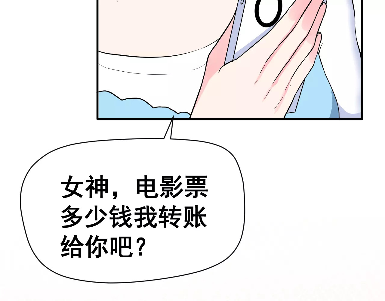女神我要给你生猴子 第4话 意外之吻 第38页