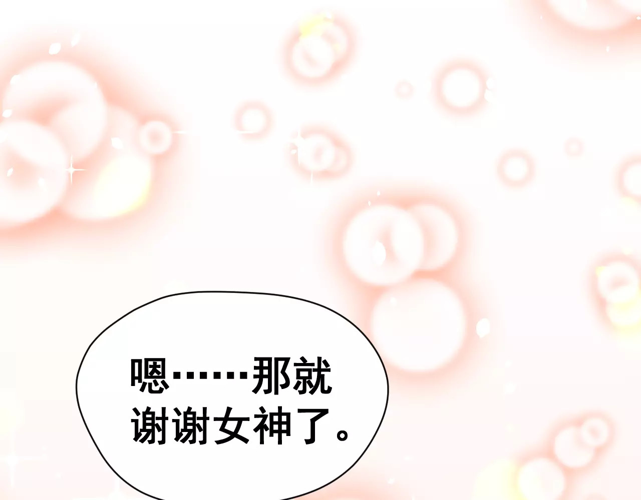 女神我要给你生猴子 第4话 意外之吻 第43页