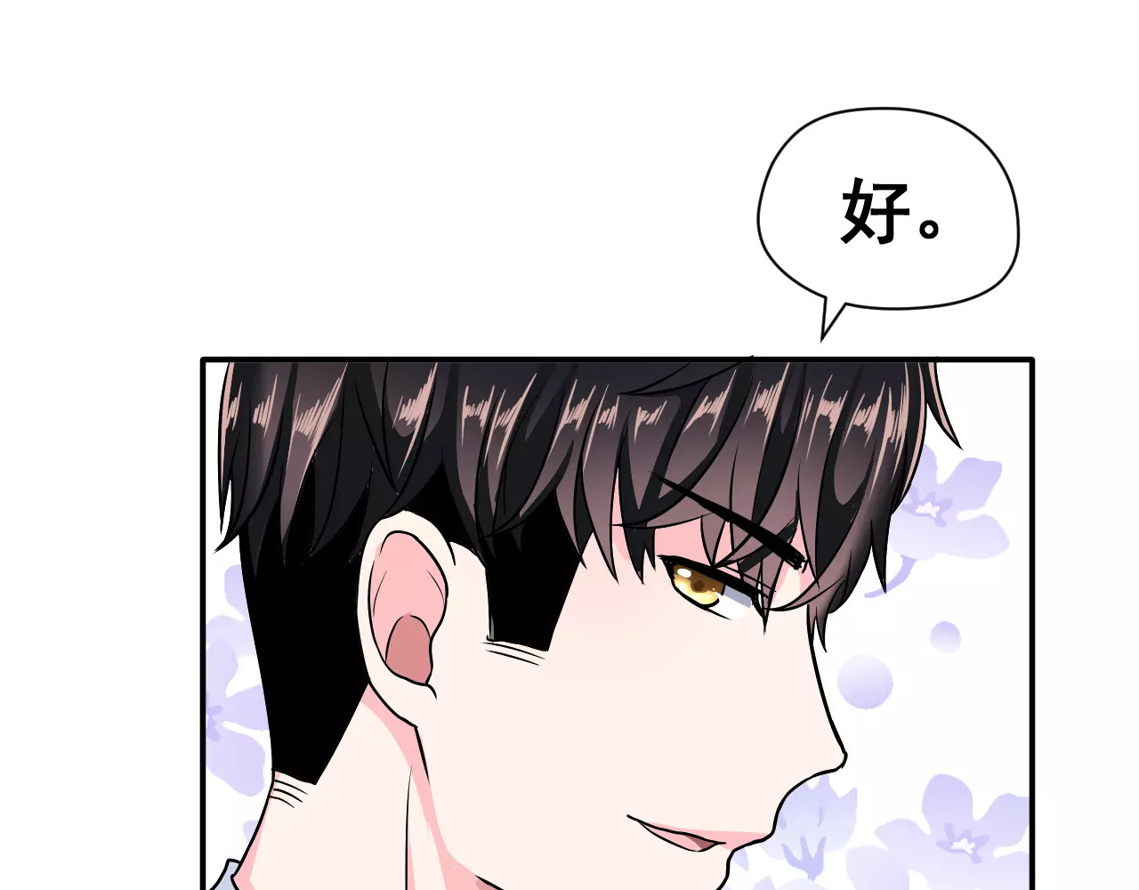 女神我要给你生猴子 第4话 意外之吻 第48页