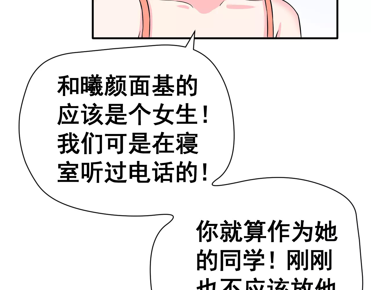 女神我要给你生猴子 第4话 意外之吻 第57页