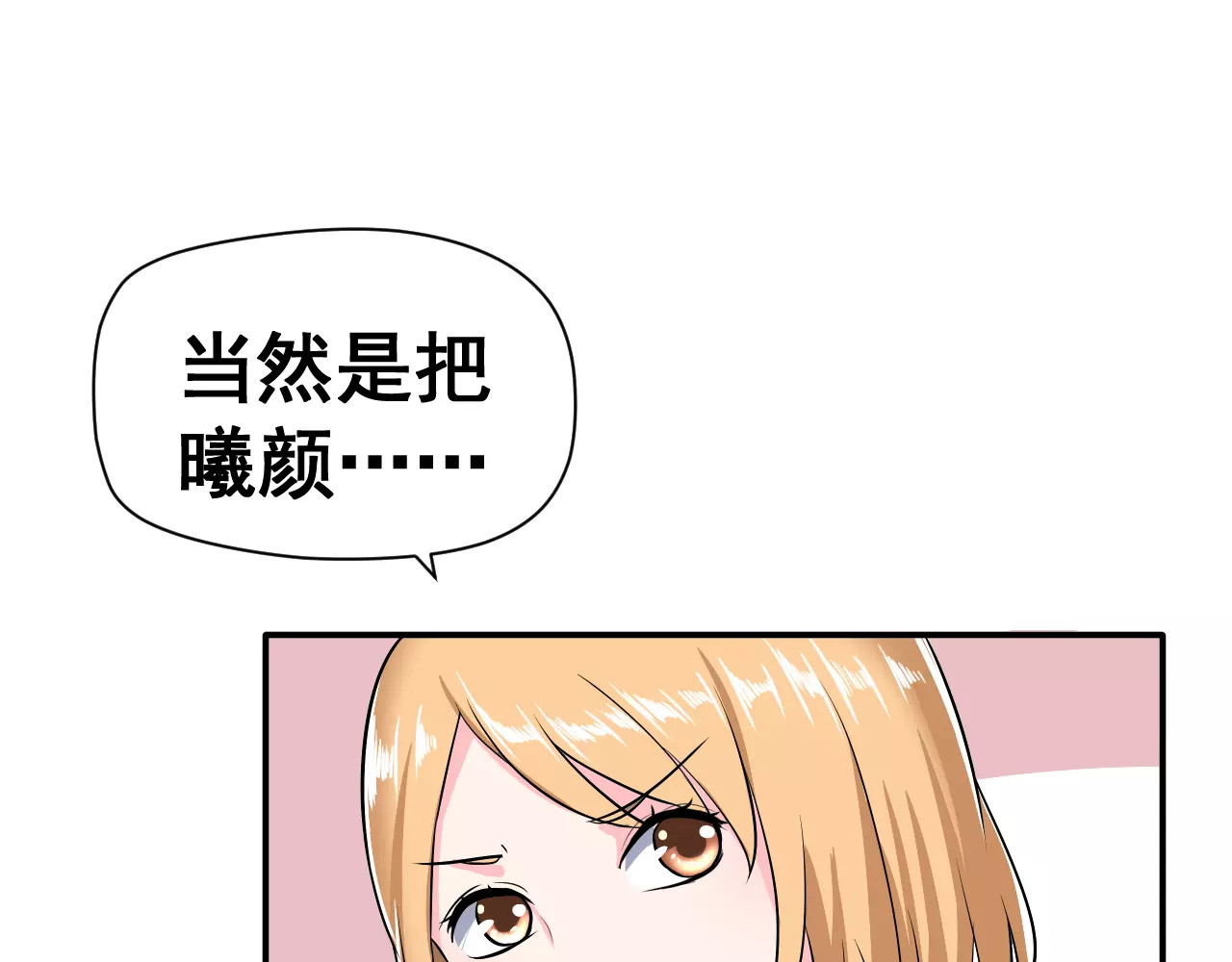 女神我要给你生猴子 第4话 意外之吻 第60页