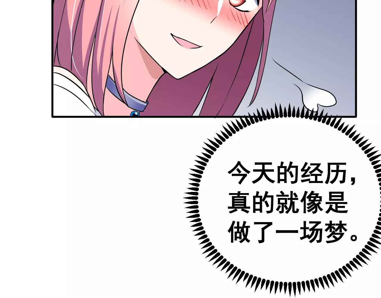 女神我要给你生猴子 第4话 意外之吻 第71页