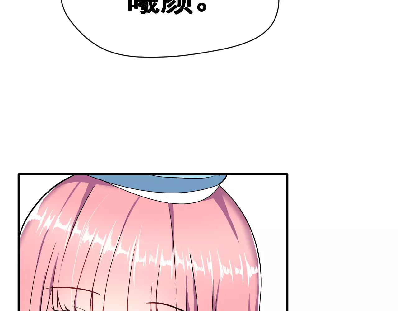 女神我要给你生猴子 第4话 意外之吻 第79页
