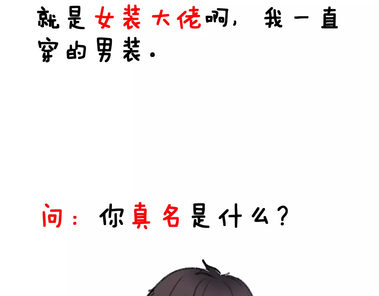 女神我要给你生猴子 第4话 意外之吻 第92页