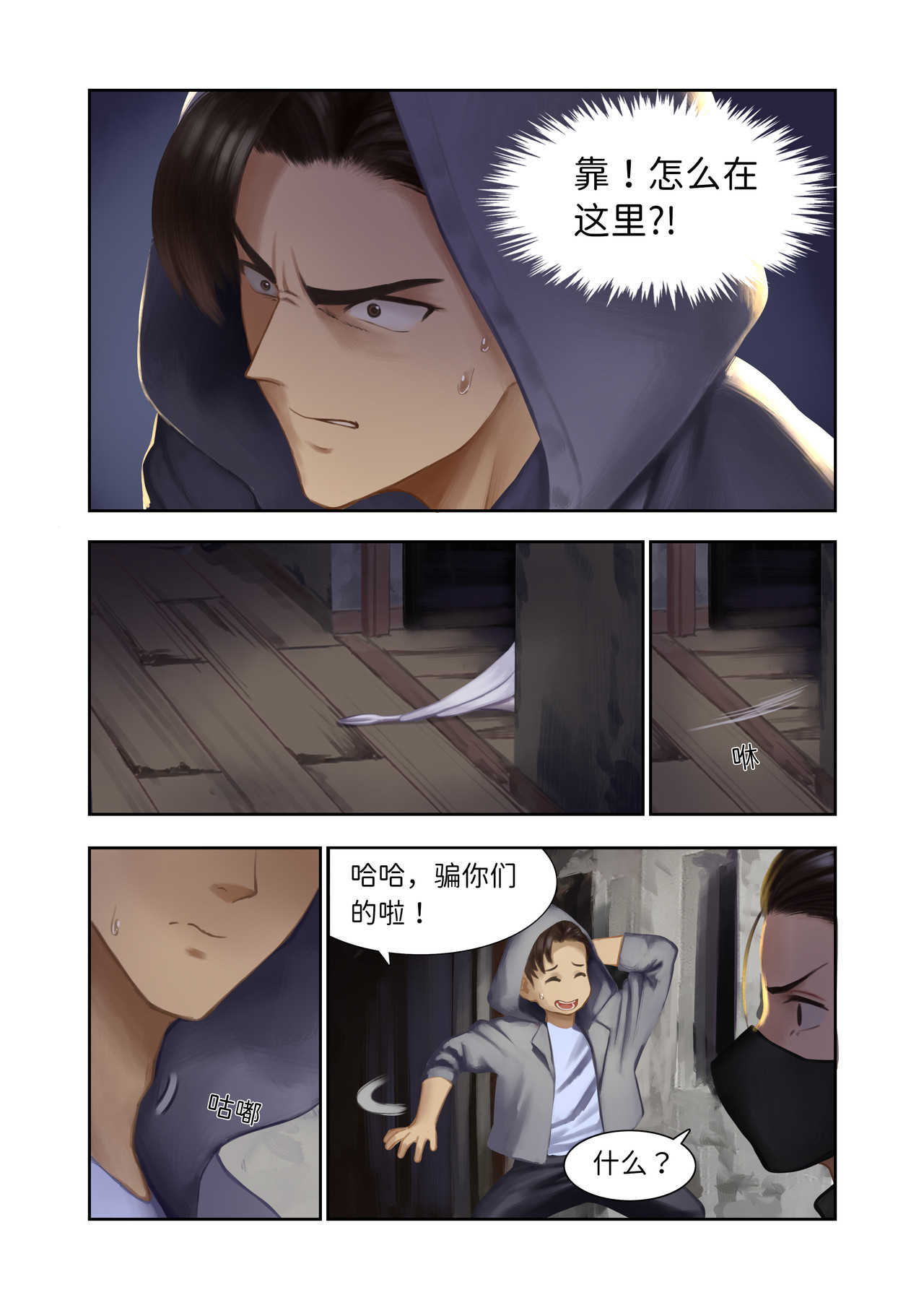 七日奇谭 第五话 七日奇谭其一05 第2页