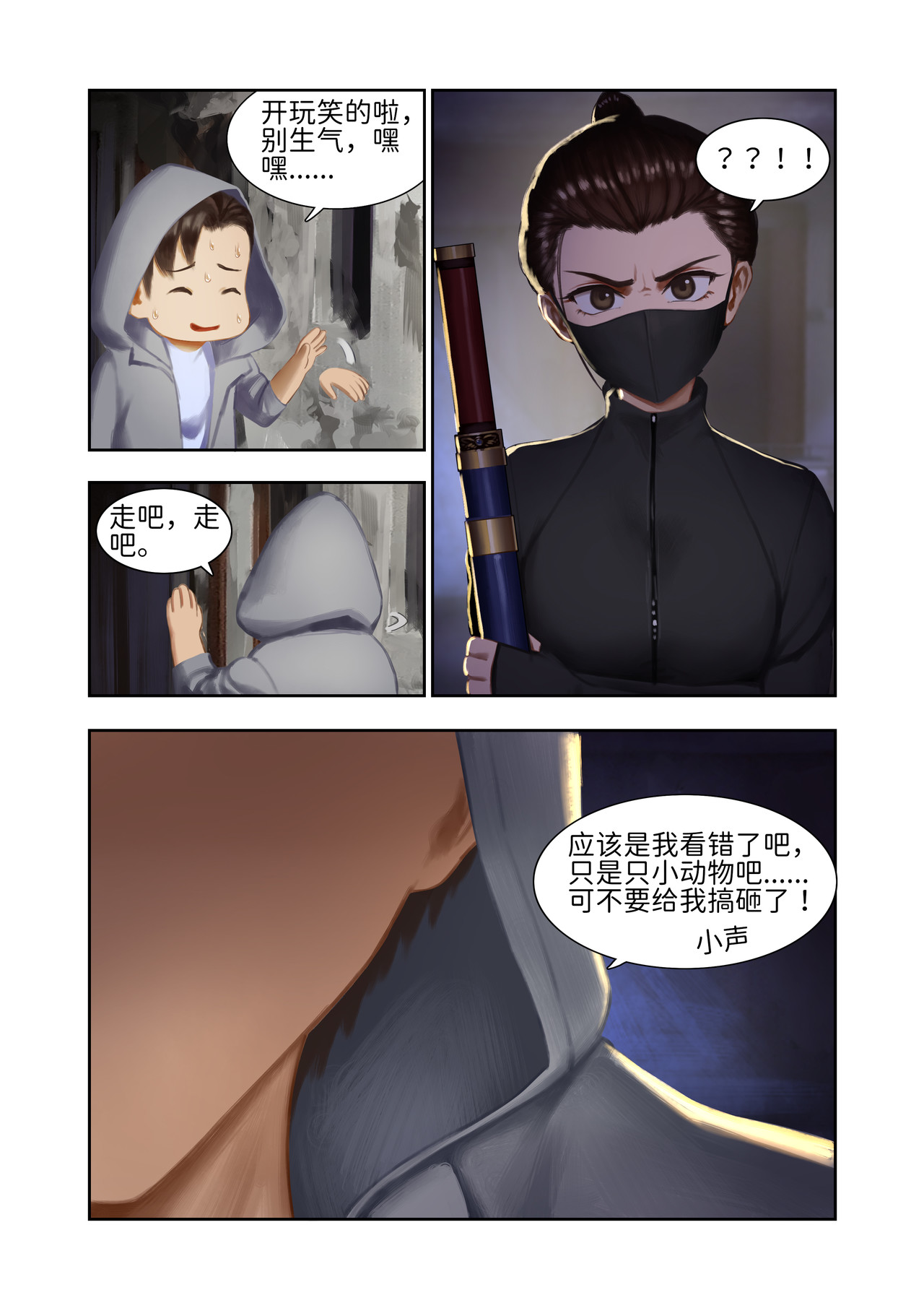 七日奇谭 第五话 七日奇谭其一05 第3页
