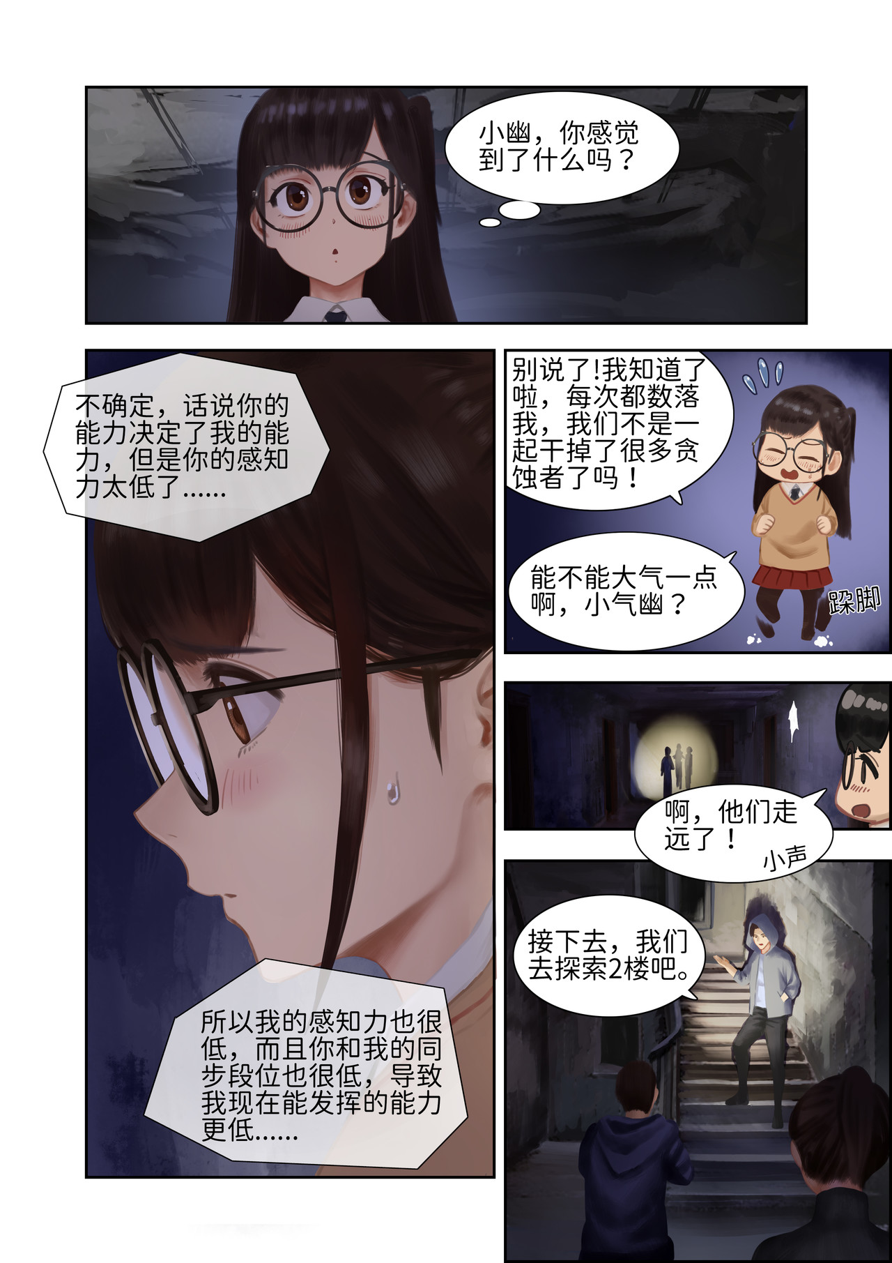 七日奇谭 第五话 七日奇谭其一05 第4页