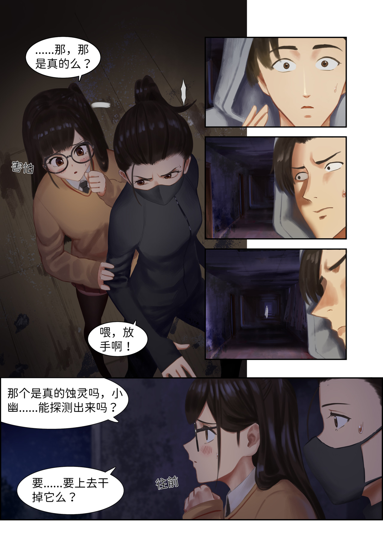 七日奇谭 第五话 七日奇谭其一05 第7页