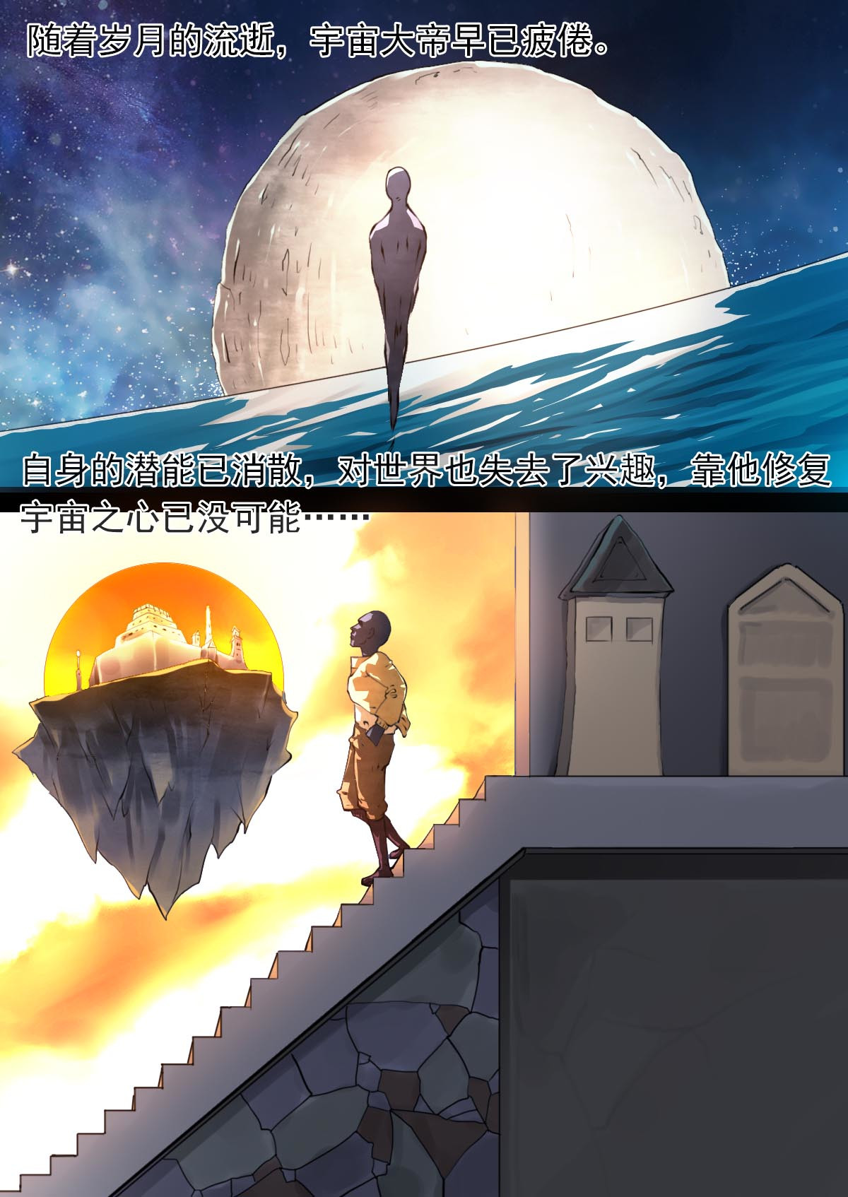 心故事 1宇宙大帝篇（一） 第13页