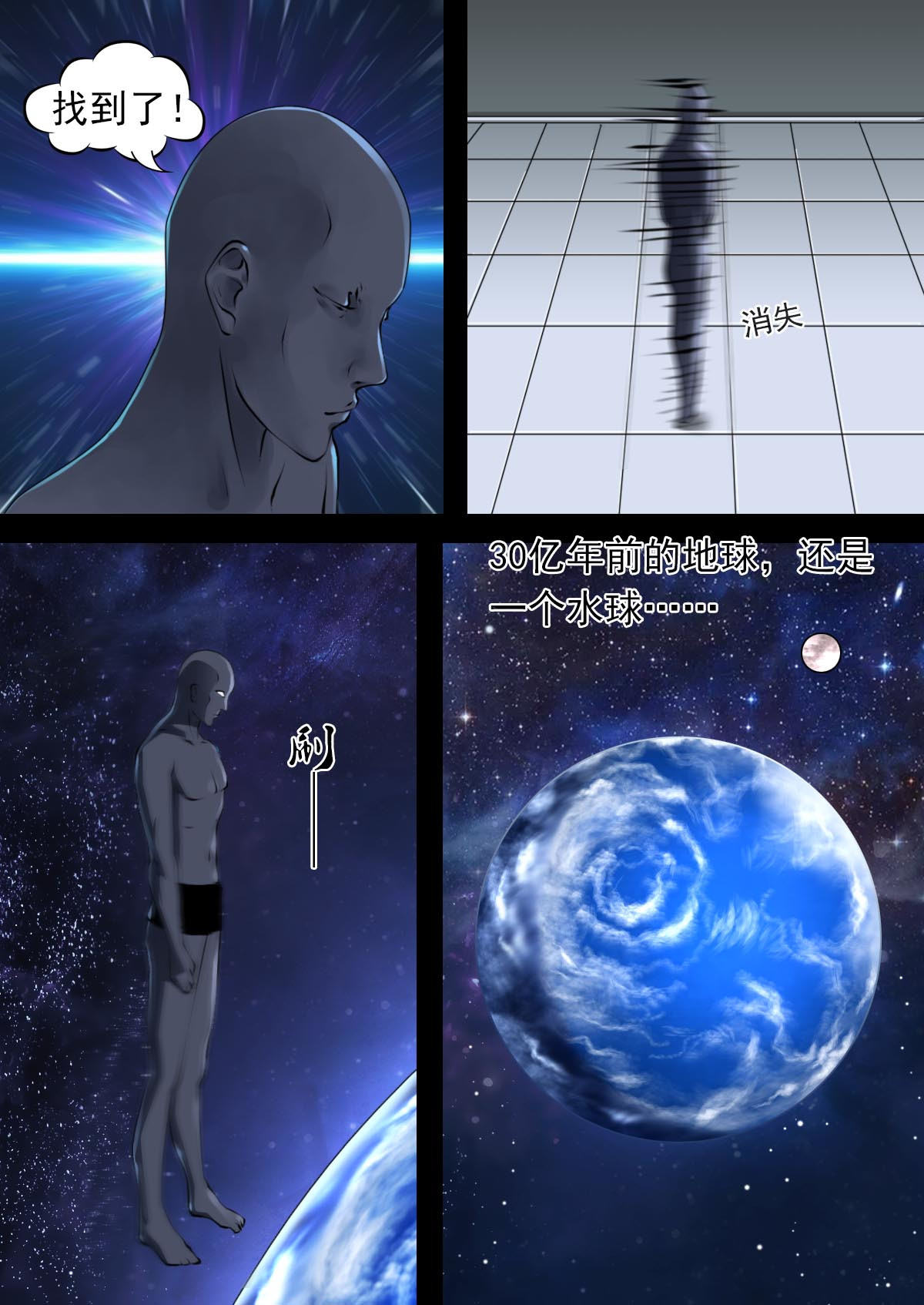 心故事 1宇宙大帝篇（一） 第15页
