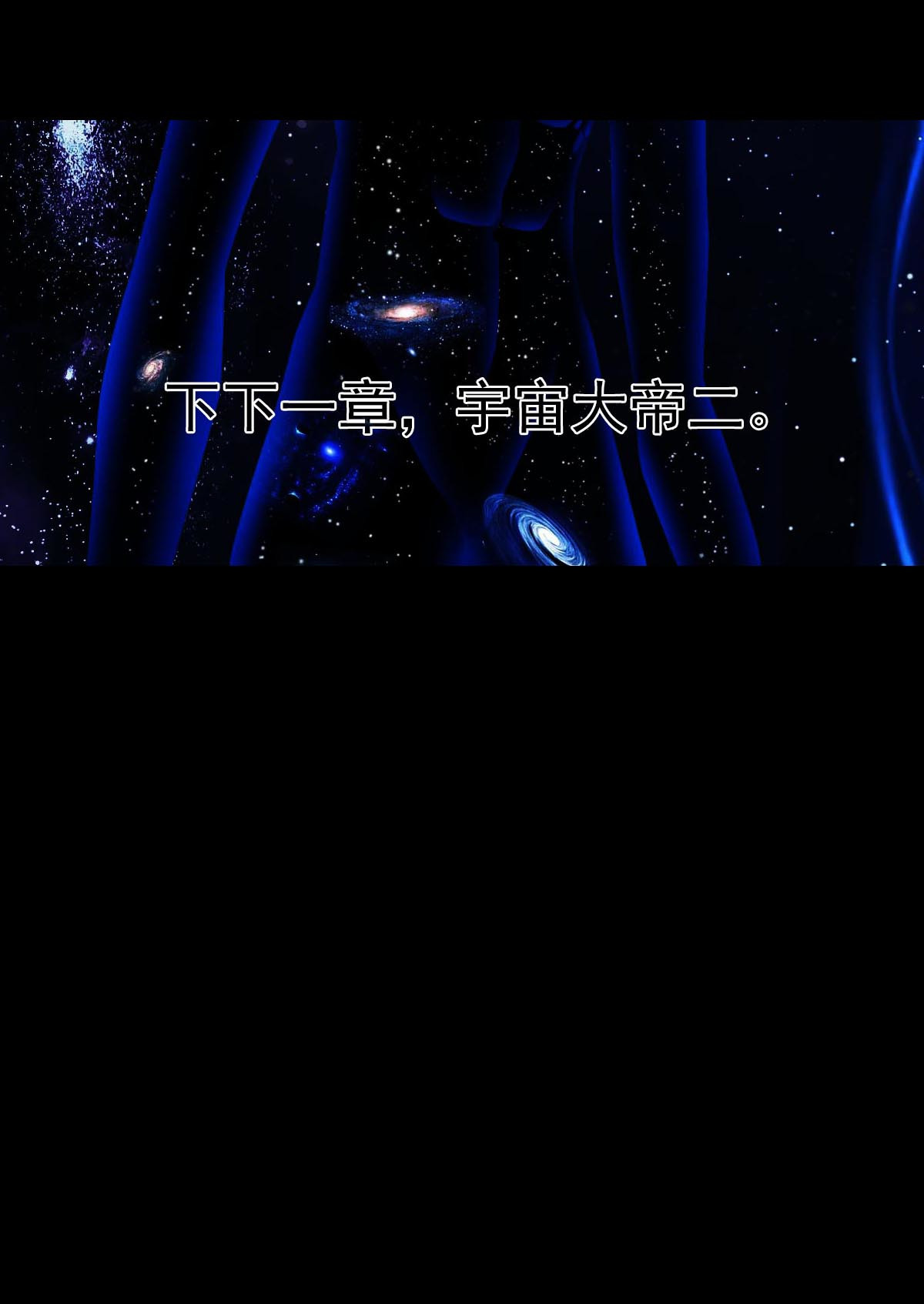 心故事 1宇宙大帝篇（一） 第17页