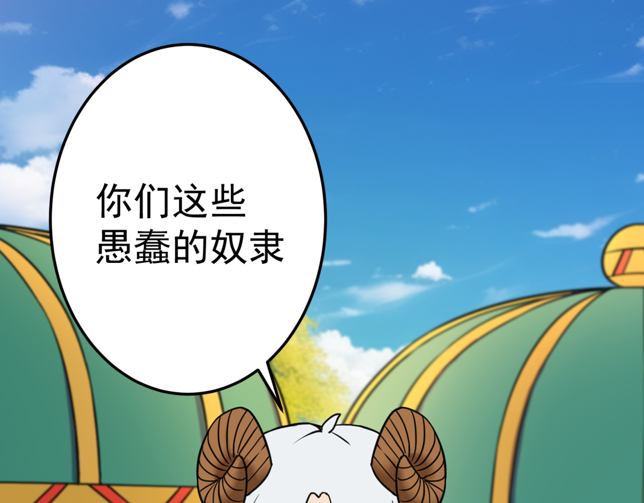 怪奇熊猫小队 【AJO篇】羊族酋长—||—【万世如意篇】小“狐仙” 第2页