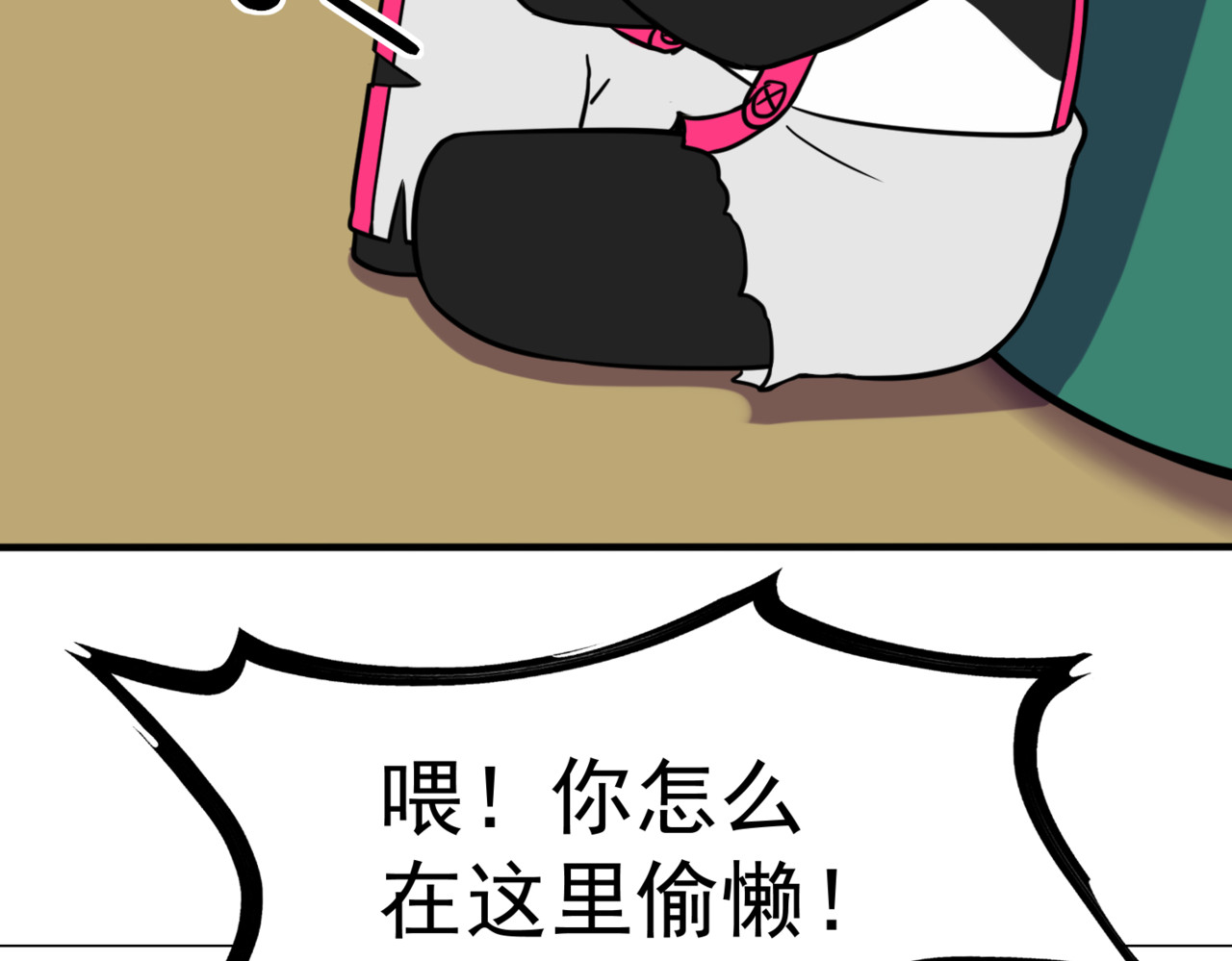 怪奇熊猫小队 【AJO篇】羊族酋长—||—【万世如意篇】小“狐仙” 第14页