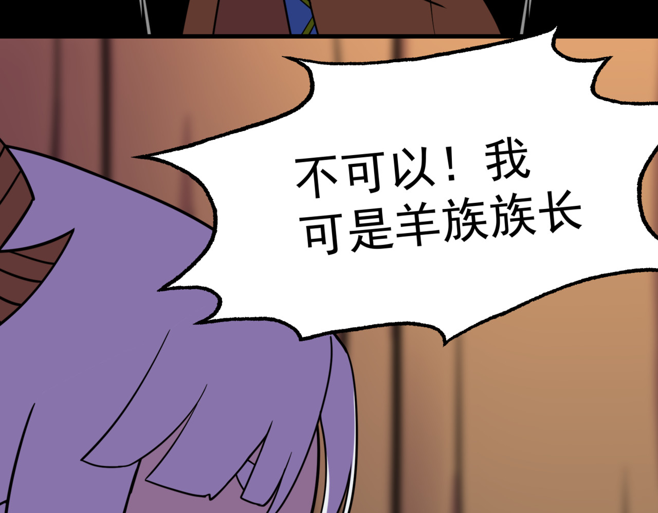 怪奇熊猫小队 【AJO篇】羊族酋长—||—【万世如意篇】小“狐仙” 第26页