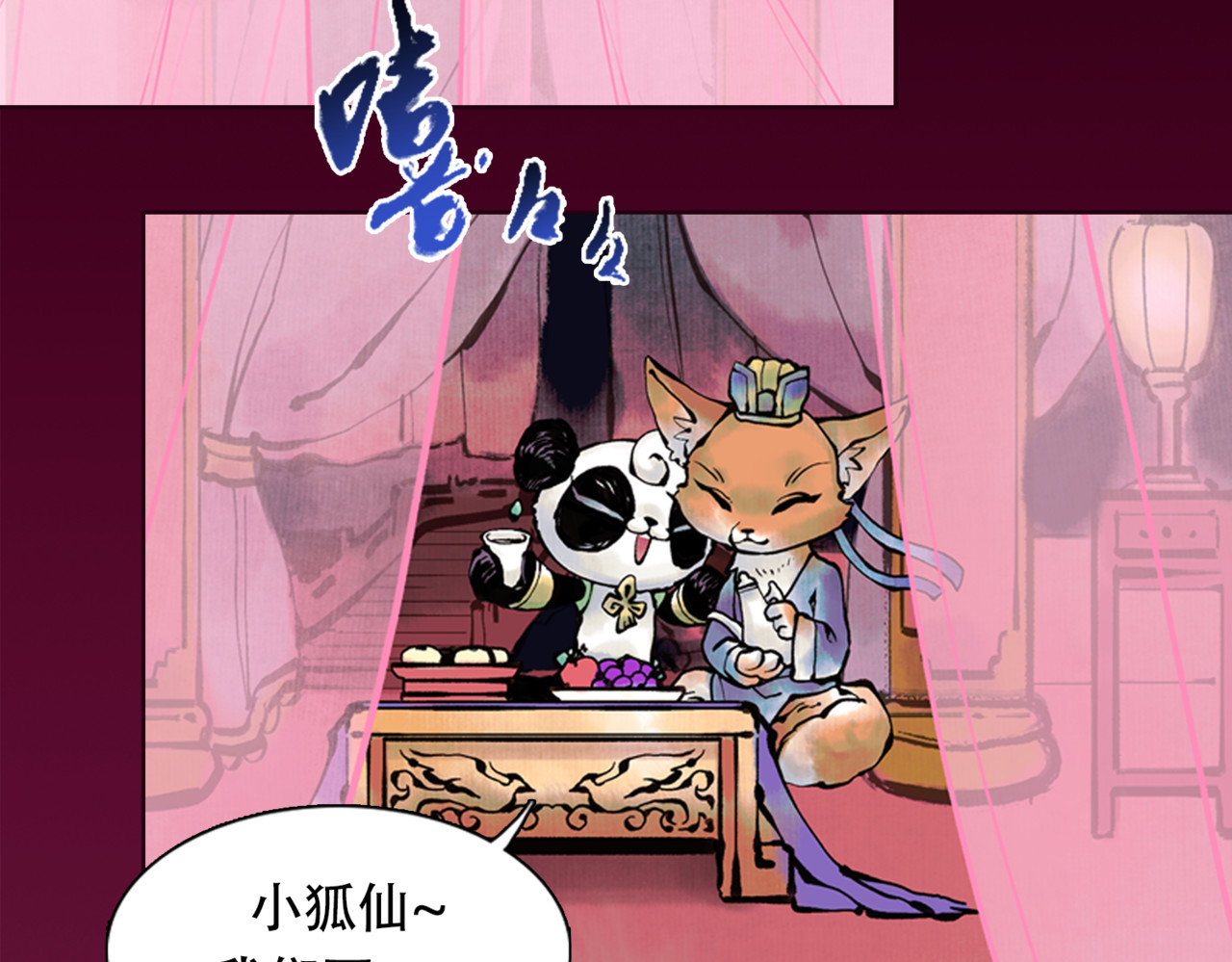 怪奇熊猫小队 【AJO篇】羊族酋长—||—【万世如意篇】小“狐仙” 第38页