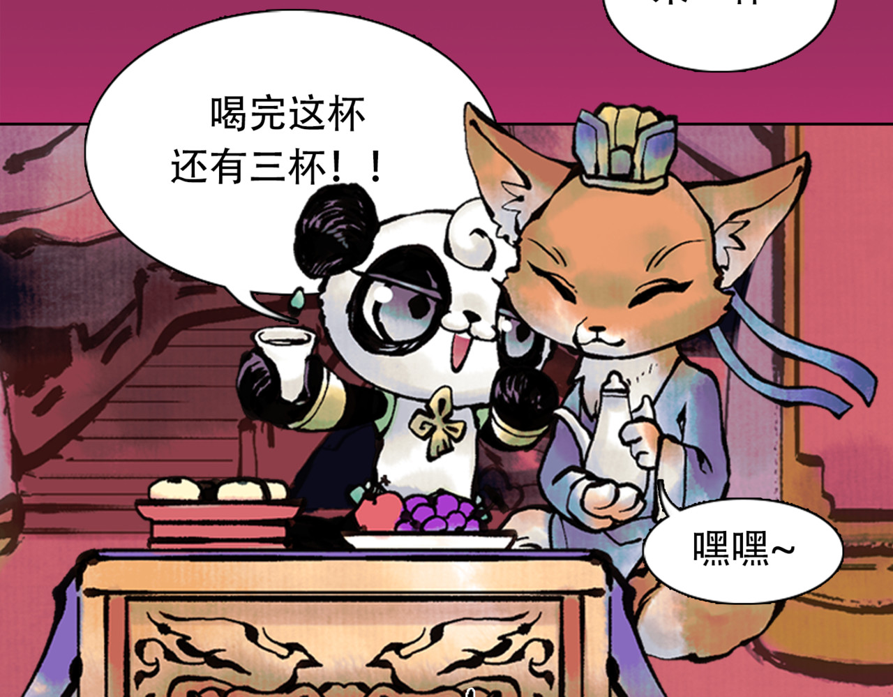怪奇熊猫小队 【AJO篇】羊族酋长—||—【万世如意篇】小“狐仙” 第40页