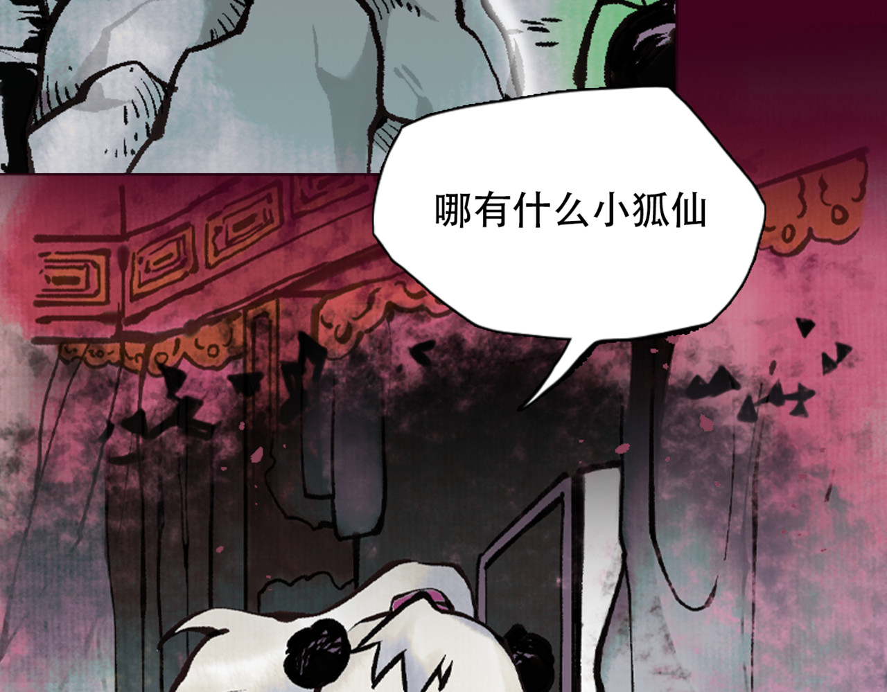 怪奇熊猫小队 【AJO篇】羊族酋长—||—【万世如意篇】小“狐仙” 第48页