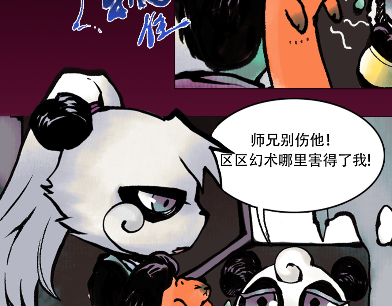怪奇熊猫小队 【AJO篇】羊族酋长—||—【万世如意篇】小“狐仙” 第51页