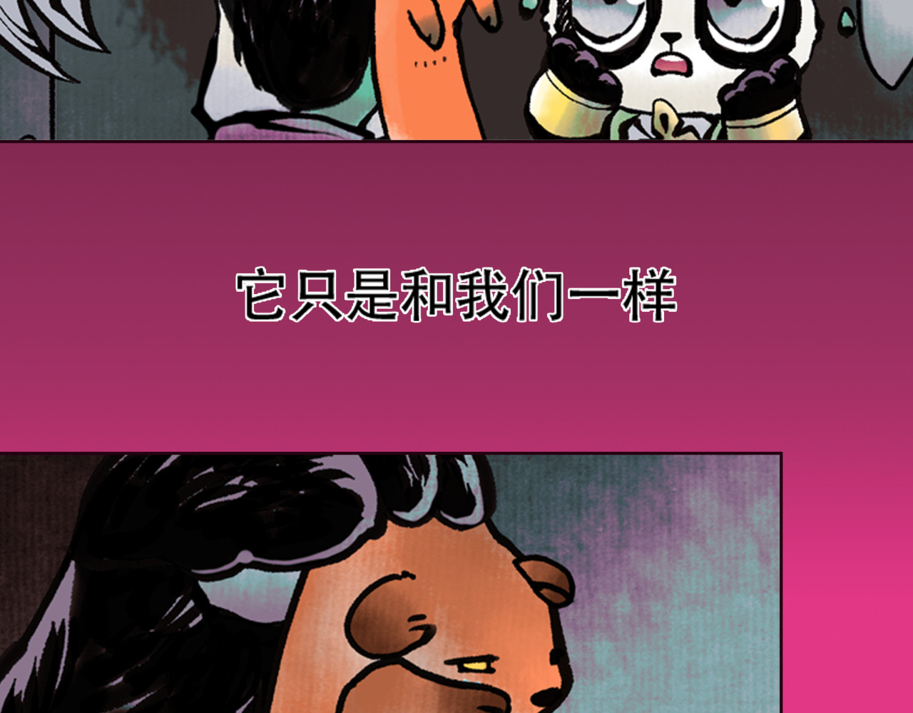 怪奇熊猫小队 【AJO篇】羊族酋长—||—【万世如意篇】小“狐仙” 第52页